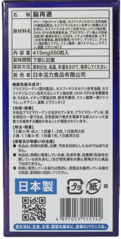 日之活力-腦再通60粒